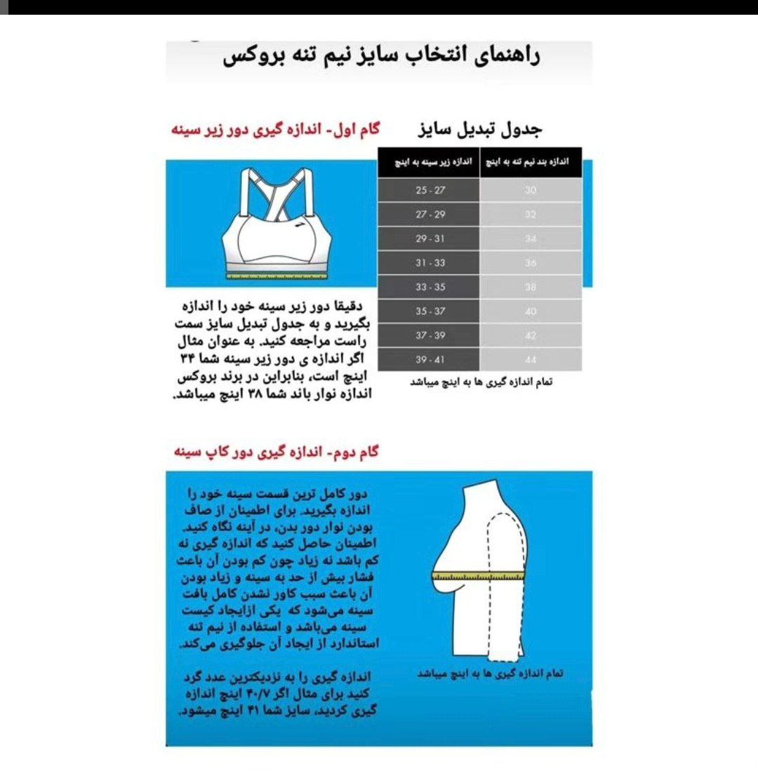 جدول راهنمای سایزبندی نیمتنه ورزشی